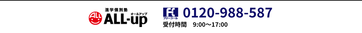 進学個別塾ALL-UP 1760bd57d1083f84a810a83e716d8735